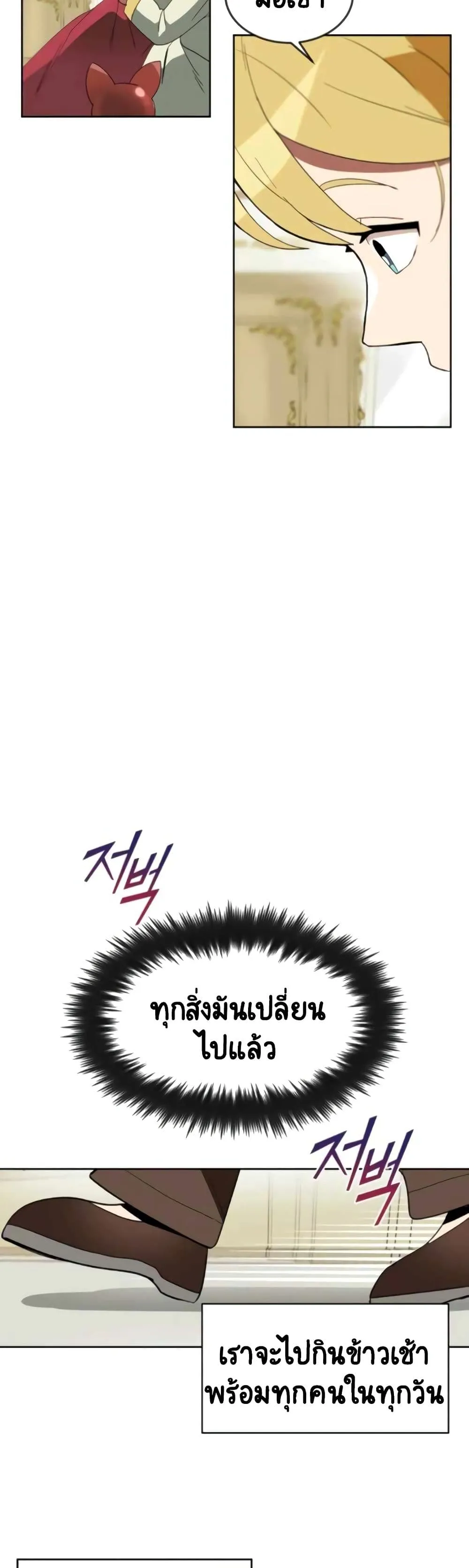 The Lazy Lord Masters the Sword ตอนที่ 3.5 หน้า 7