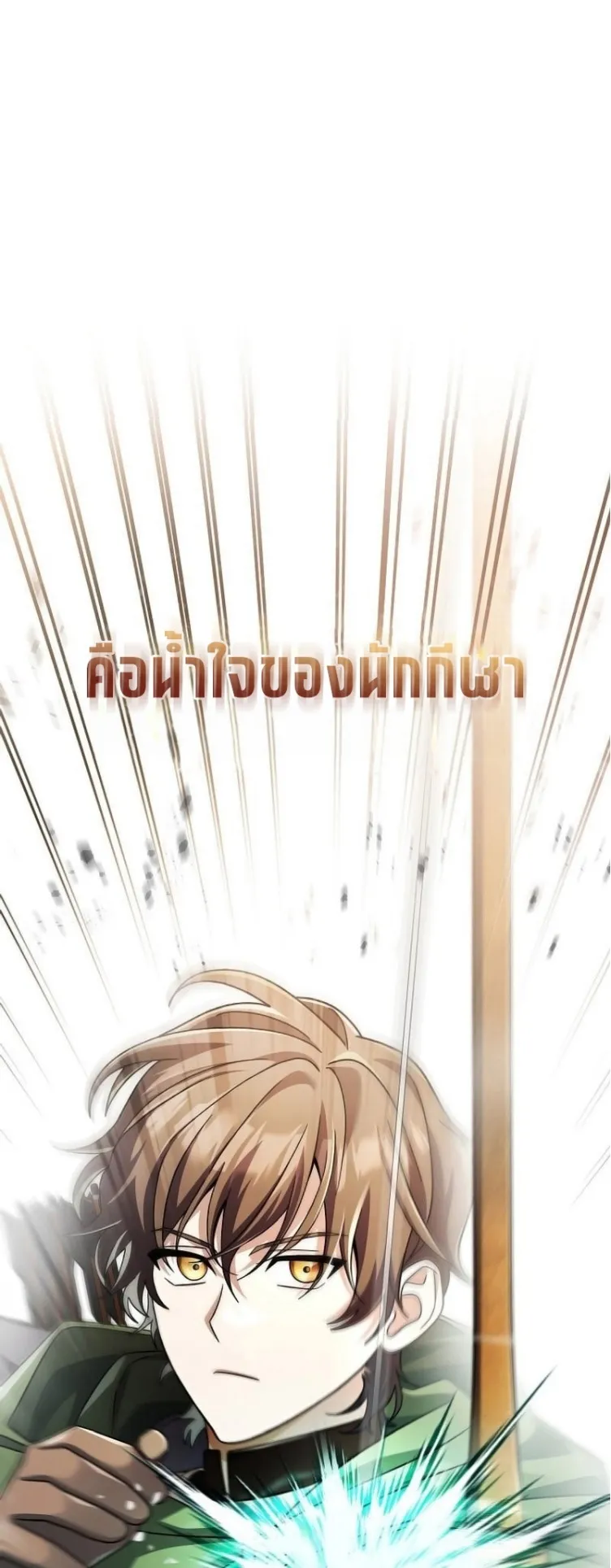Genius Archer’s Streaming ตอนที่ 3 หน้า 84