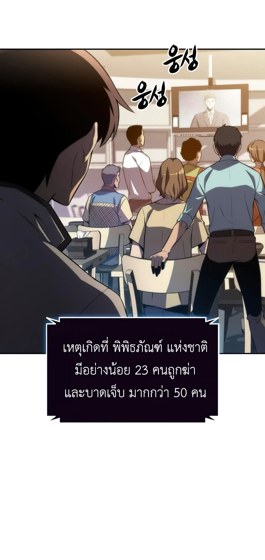 Solo Max-Level Newbie ตอนที่ 8 หน้า 67
