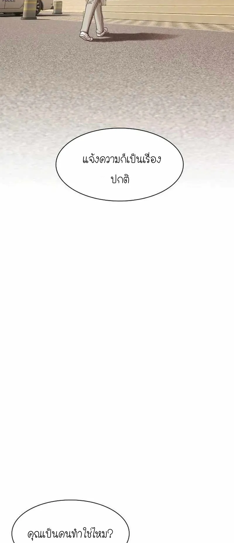 The Genius Who Sees Through the World ตอนที่ 5 หน้า 46