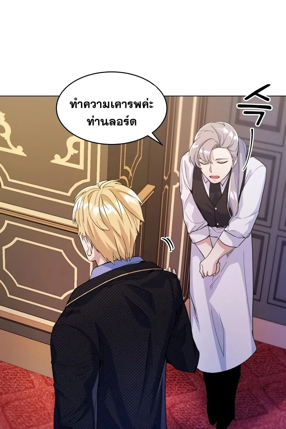 Overbearing Tyrant ตอนที่ 6 หน้า 12