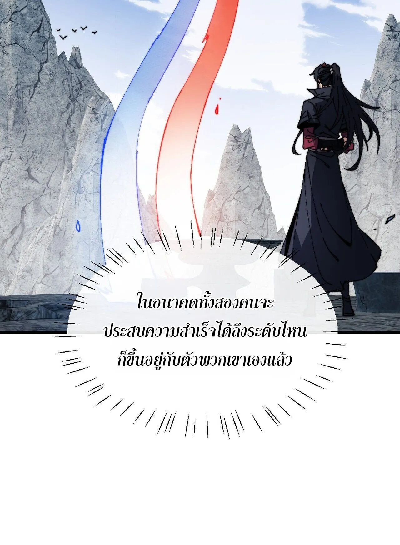 Devious Son of Heaven ตอนที่ 194 หน้า 32