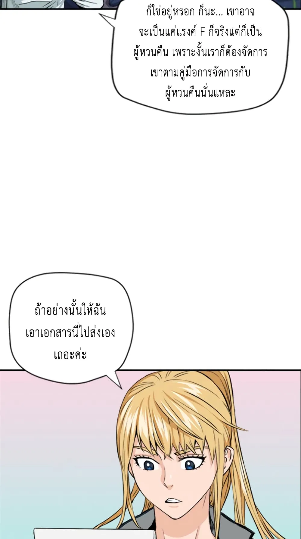 The Druid of Seoul Station ตอนที่ 4 หน้า 45