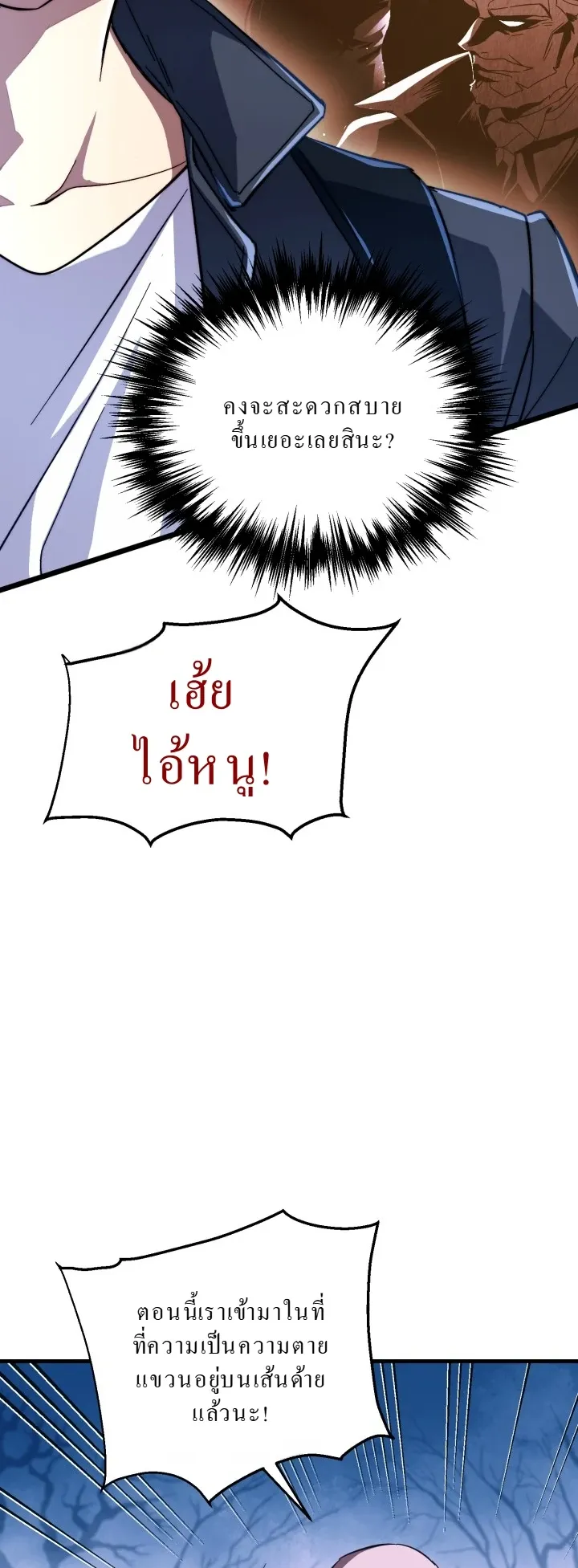 Even the Almighty Is a First-Time Dad ตอนที่ 4 หน้า 59
