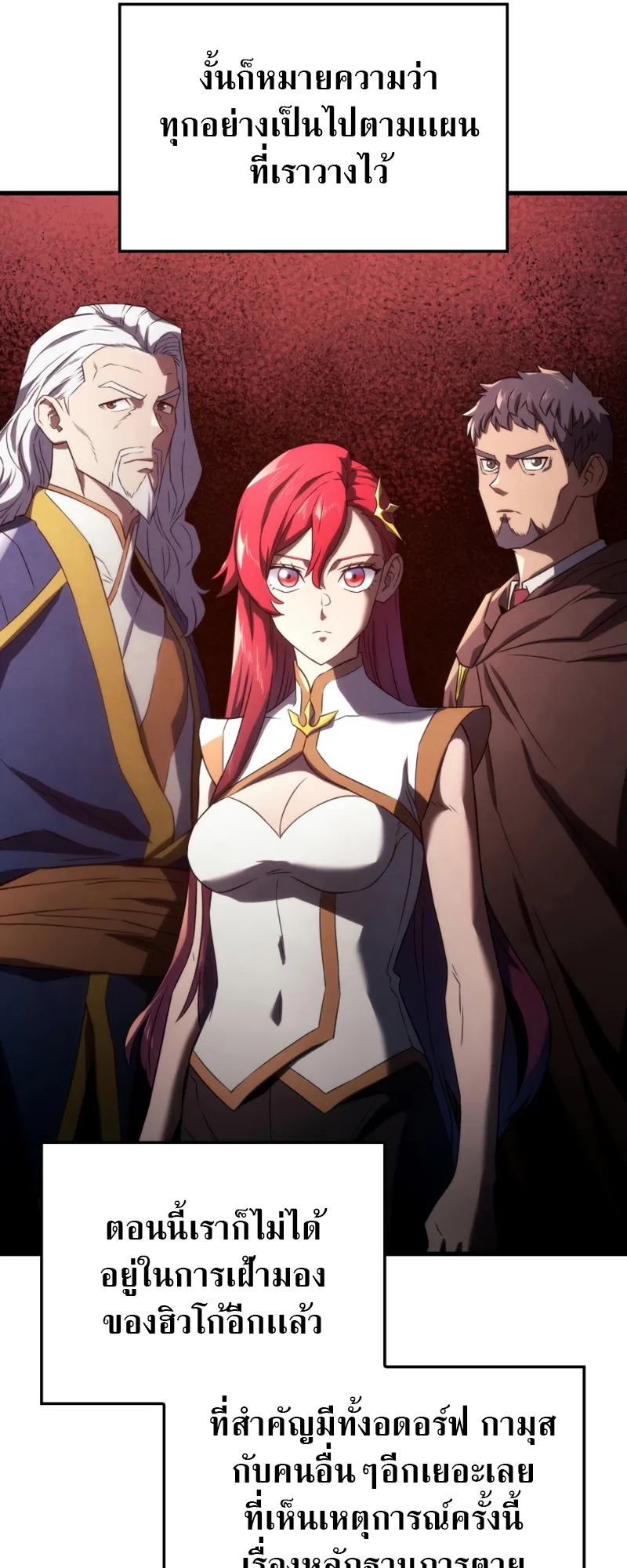 Revenge of the Iron-Blooded Sword Hound ตอนที่ 32 หน้า 25