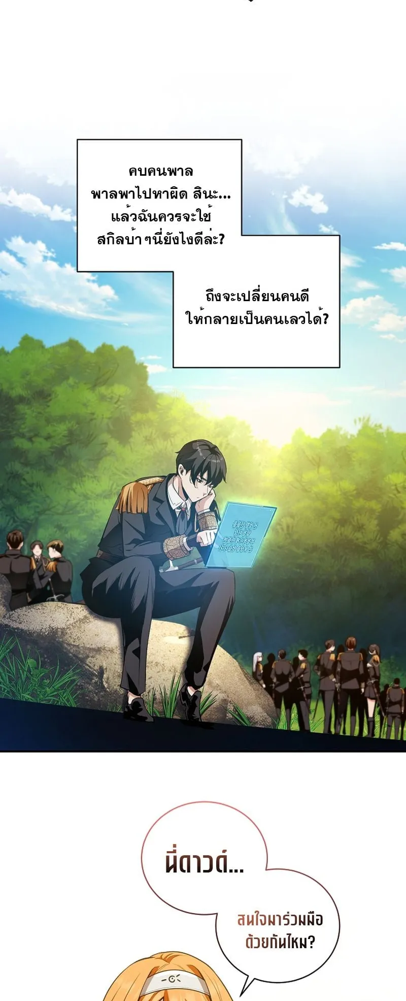 Fated to Be Loved by Villains ตอนที่ 16 หน้า 28