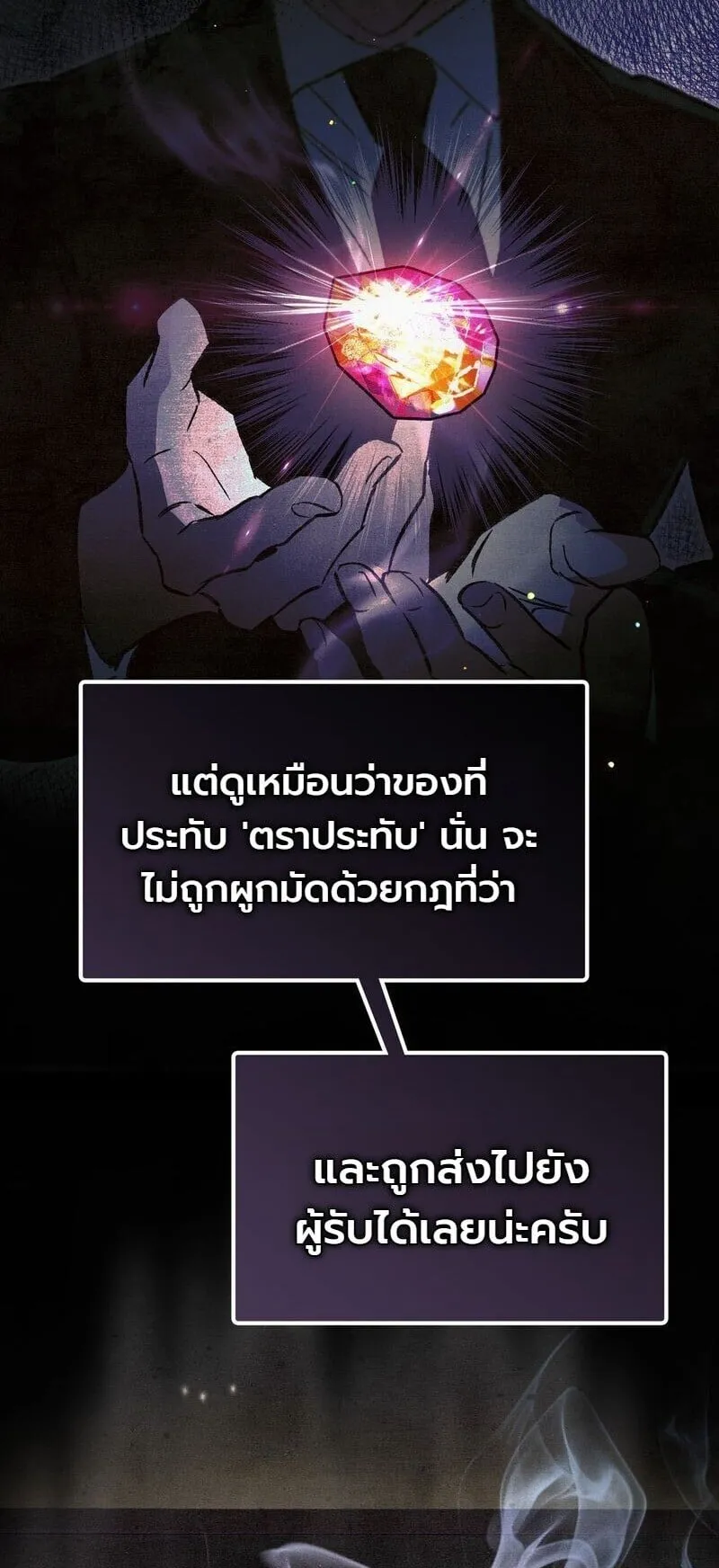 The Painter Who Draws Dungeons ตอนที่ 20 หน้า 47