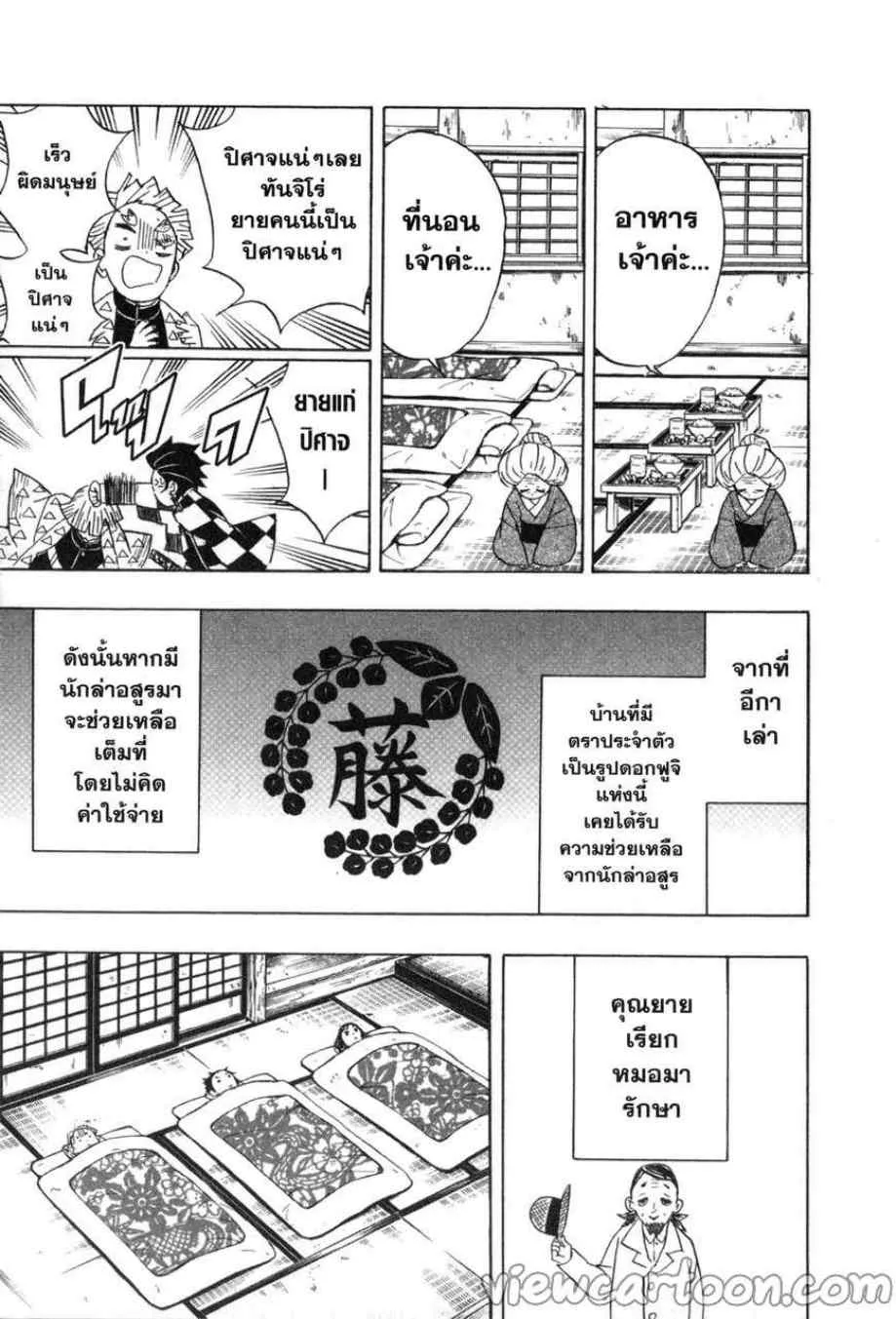 Kimetsu no yaiba ตอนที่ 27 หน้า 11