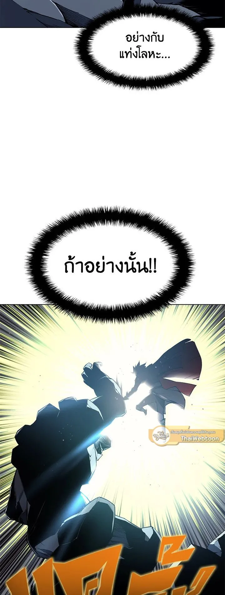 Overgeared ตอนที่ 59 หน้า 63