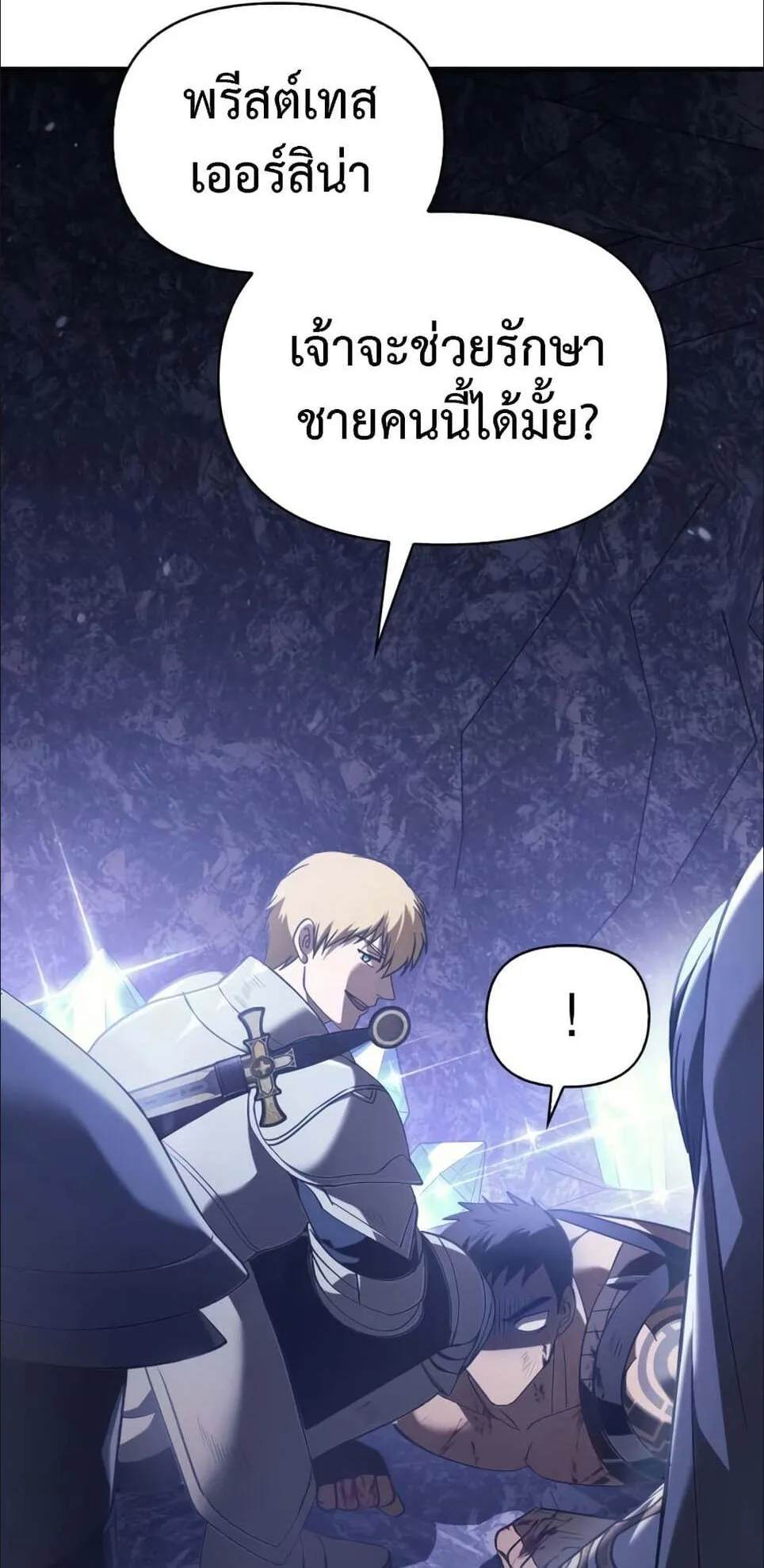 Surviving the Game as a Barbarian ตอนที่ 4 หน้า 56