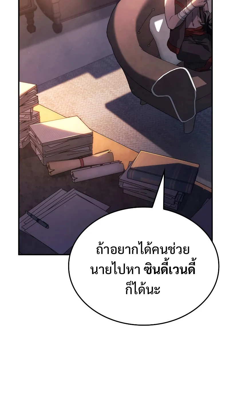 Revenge of the Iron-Blooded Sword Hound ตอนที่ 45 หน้า 16