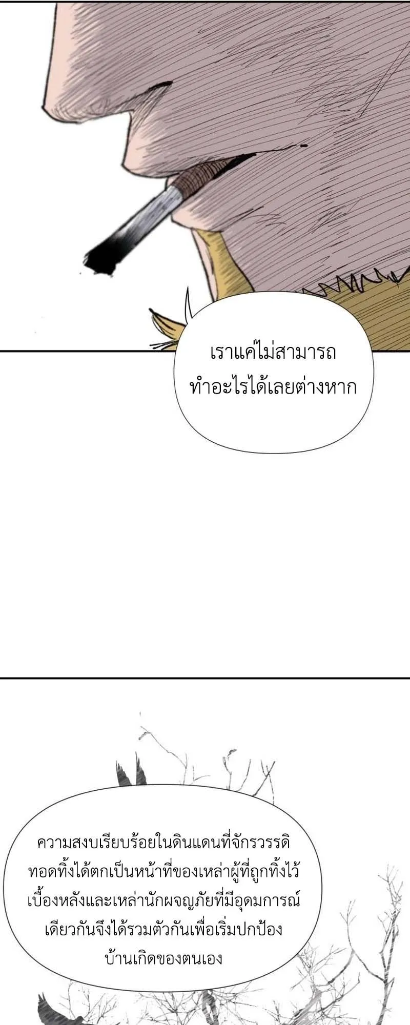 The Skeleton Messenger’s Story ตอนที่ 3 หน้า 76