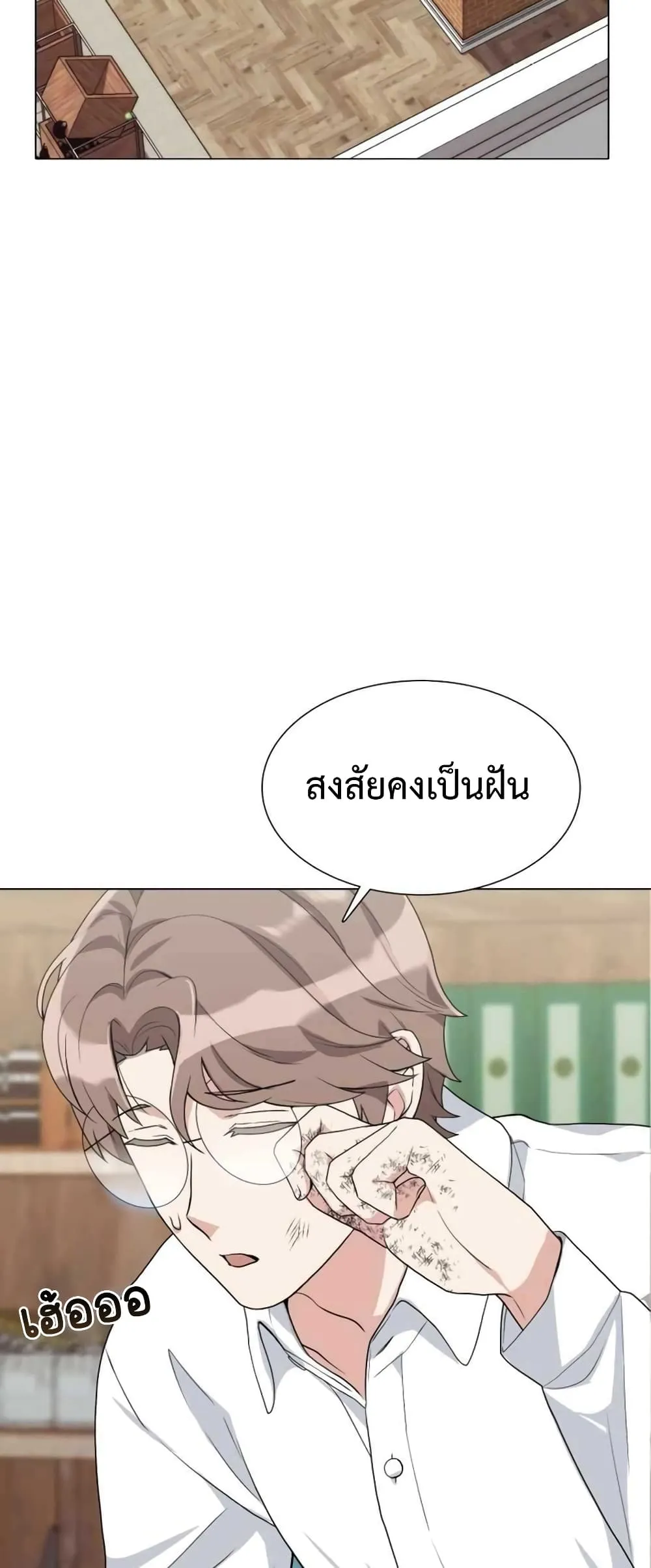 Hunter World’s Gardener ตอนที่ 1 หน้า 85