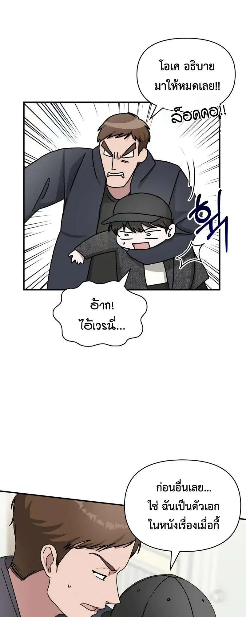 I Was Immediately Mistaken for a Monster Genius Actor ตอนที่ 24 หน้า 39