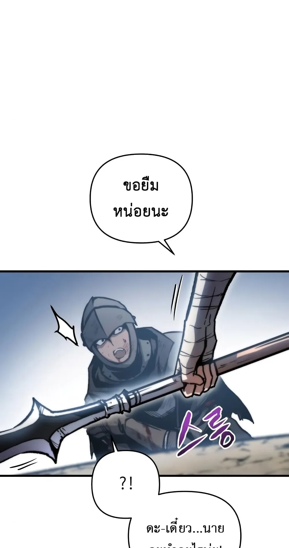 Reincarnation of the Suicidal Battle God ตอนที่ 3 หน้า 150