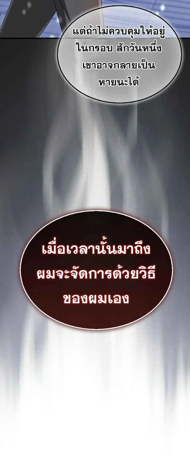 Mightiest Melee Magician ตอนที่ 62 หน้า 87