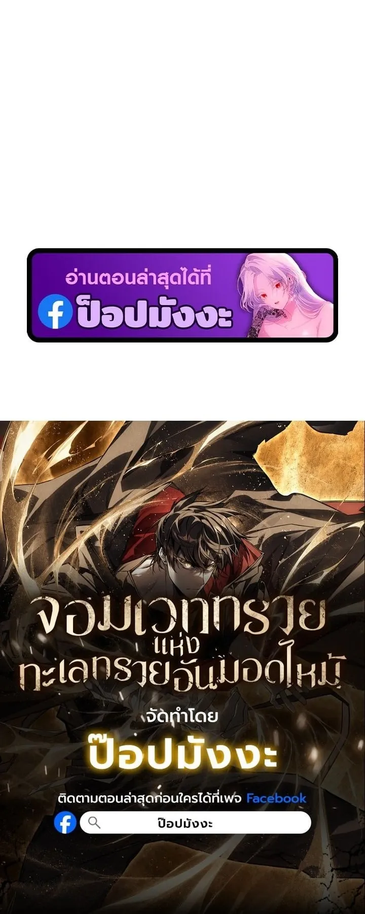 Sandmancer of the Scorched Desert จอมเวททรายแห่งทะเลทรายอันมอดไหม้ ตอนที่ 20 หน้า 54