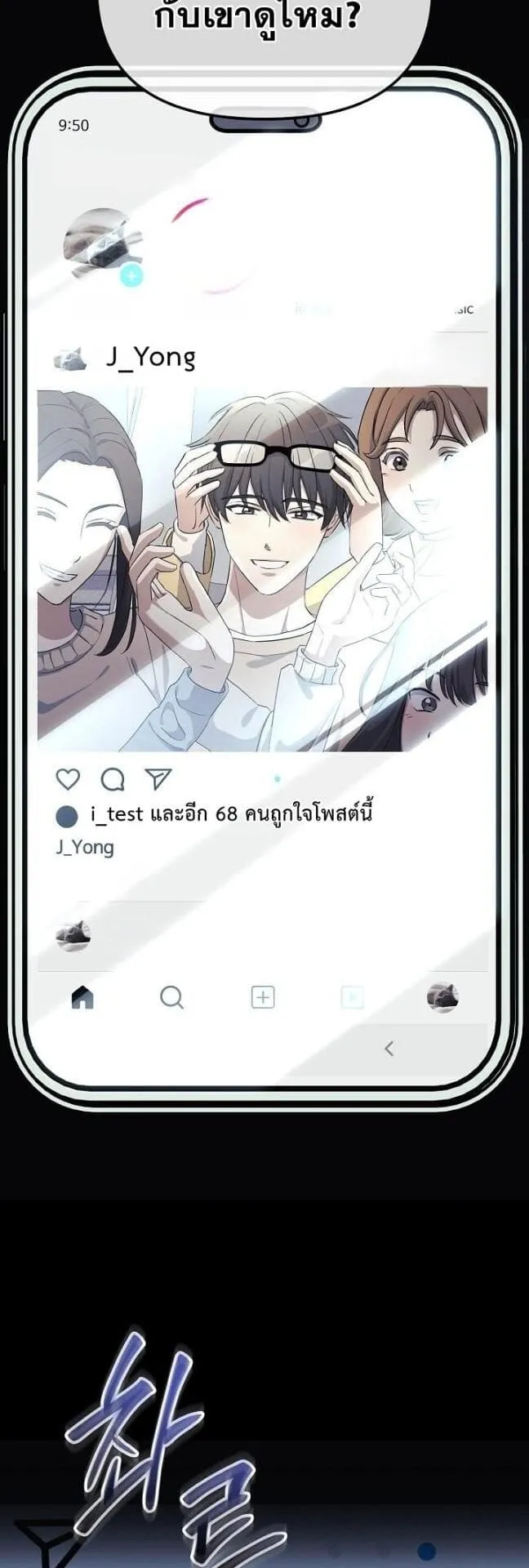 Reset Life of a Hardcore Gamer ตอนที่ 3 หน้า 32