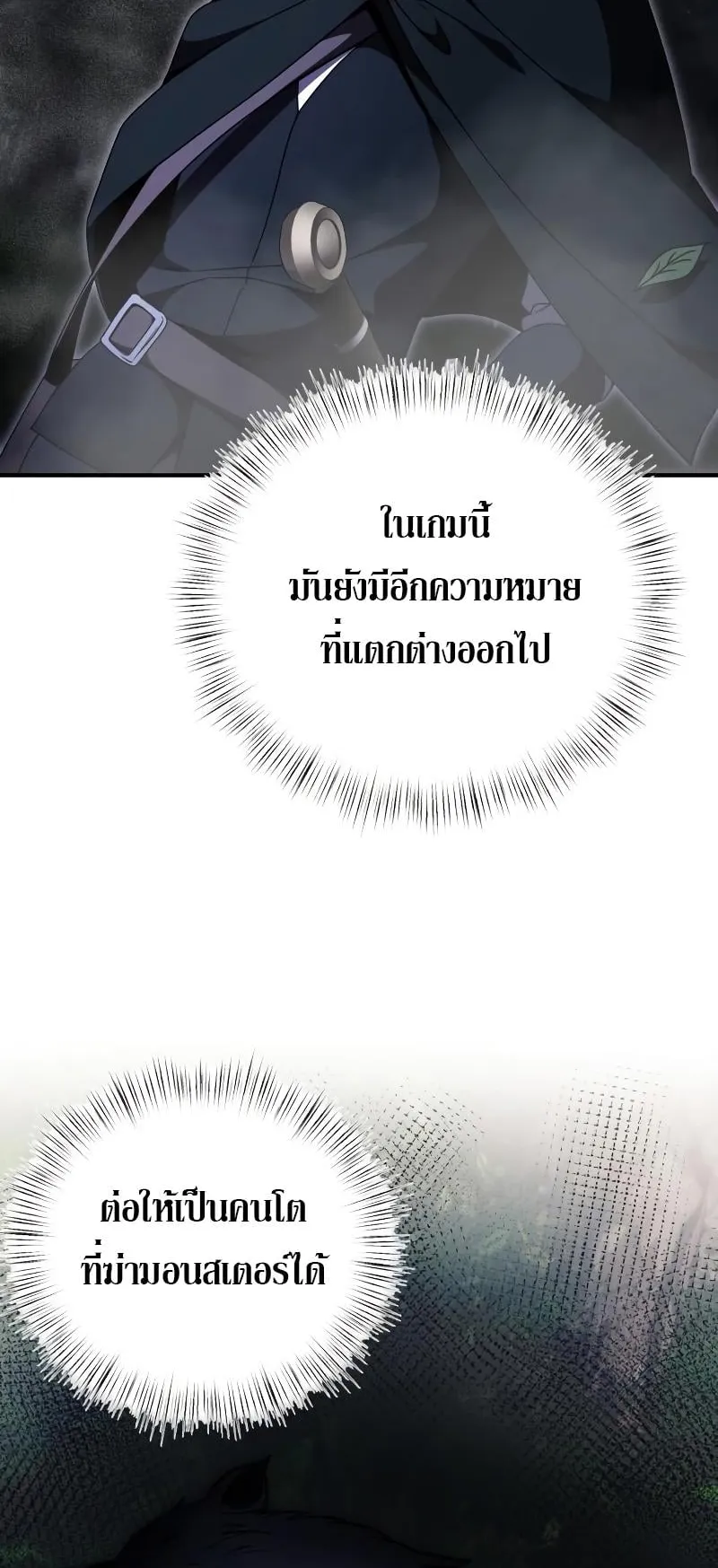 Terminally-Ill Genius Dark Knight ตอนที่ 11 หน้า 9