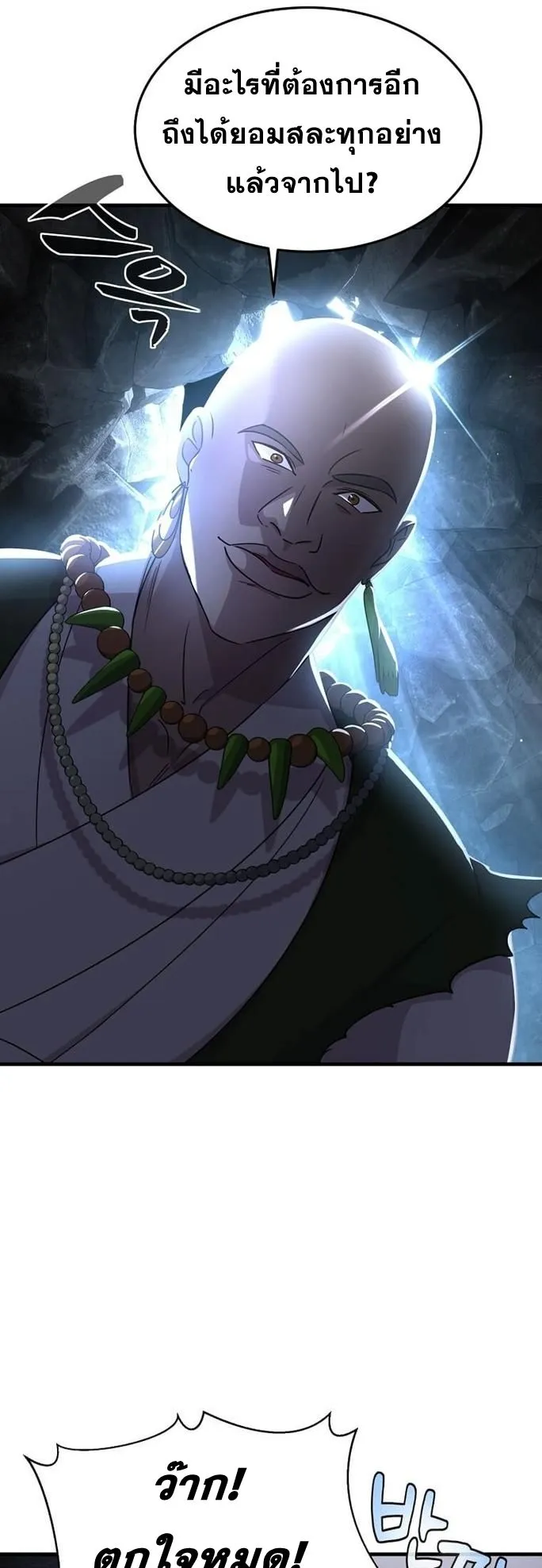 The Martial God Who Levels Up ตอนที่ 1 หน้า 13