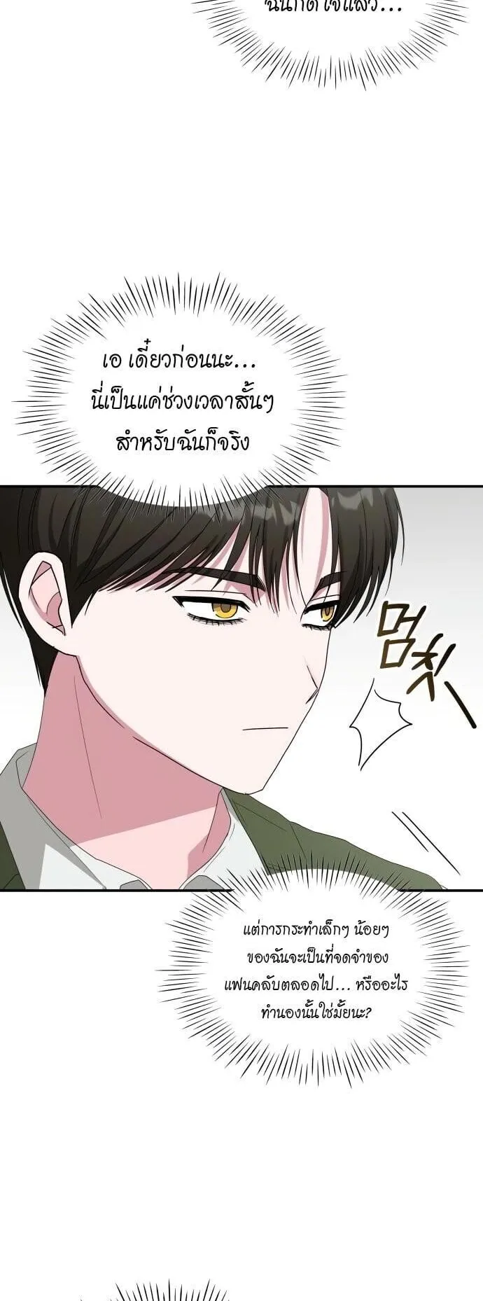 I Was Immediately Mistaken for a Monster Genius Actor ตอนที่ 84 หน้า 39