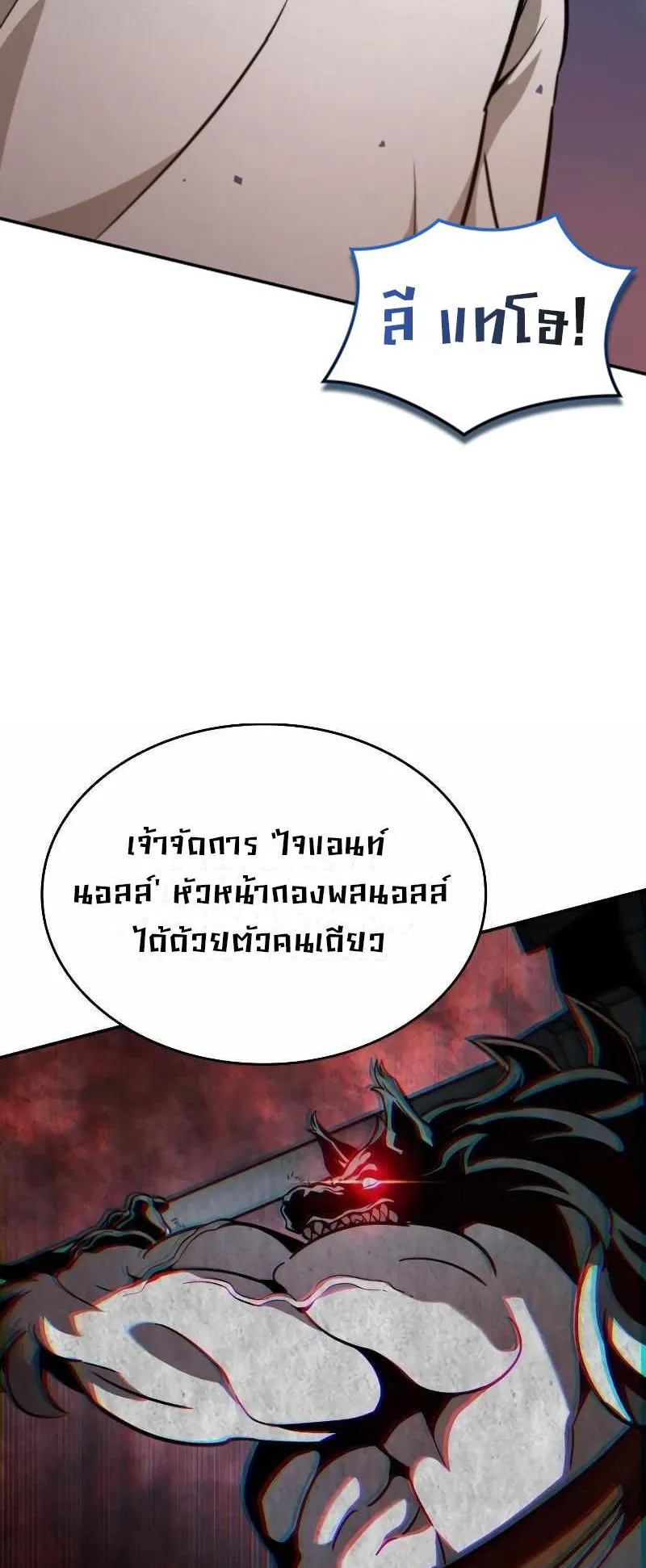 Valhalla Saga ตอนที่ 6 หน้า 77