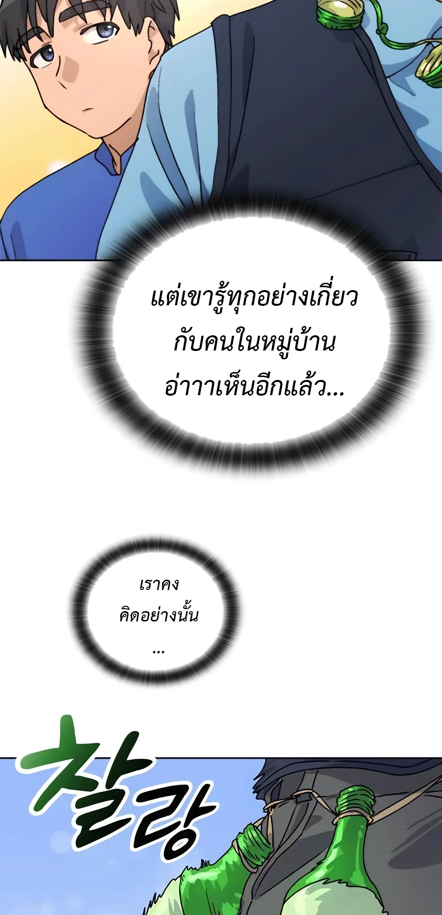 Healing Life Through Camping In Another World ตอนที่ 5 หน้า 60