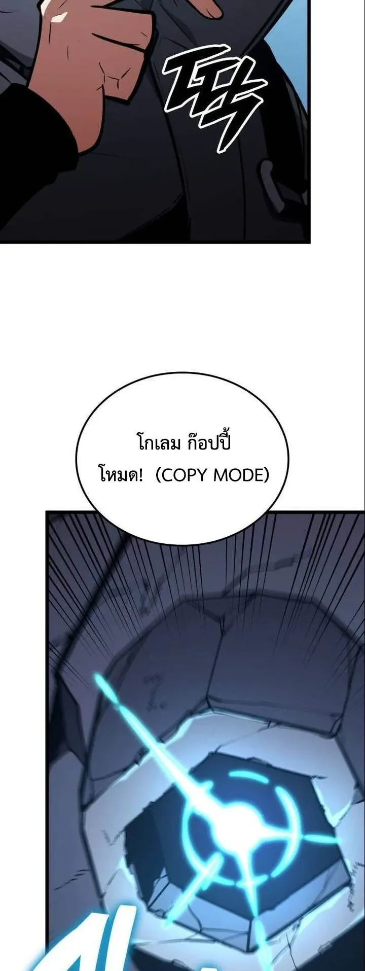 Emperor of Solo Play ตอนที่ 17 หน้า 40