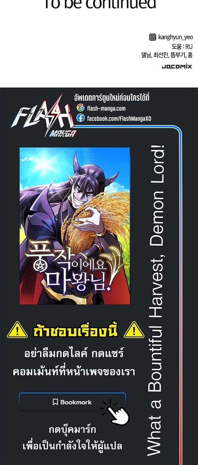 What a Bountiful Harvest, Demon Lord! ตอนที่ 55 หน้า 67