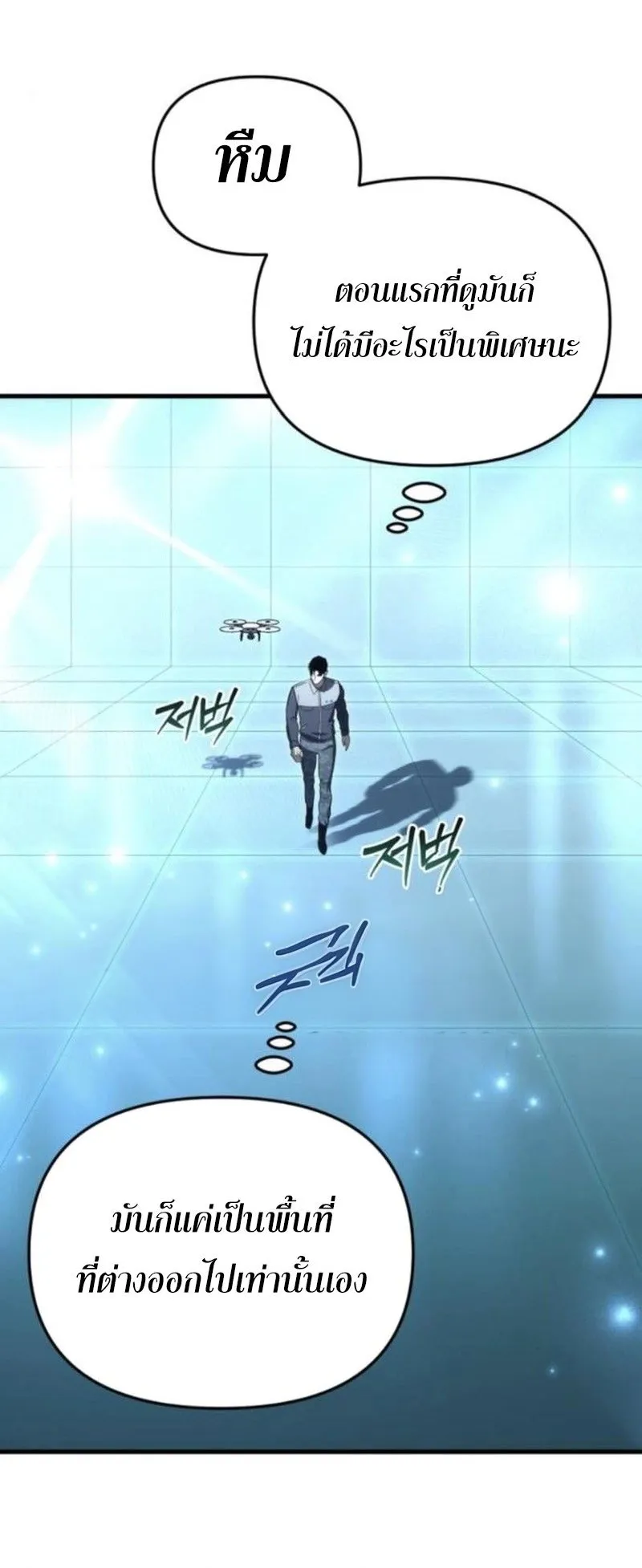 Hiding the logistics center in Apocalypse ตอนที่ 12 หน้า 81