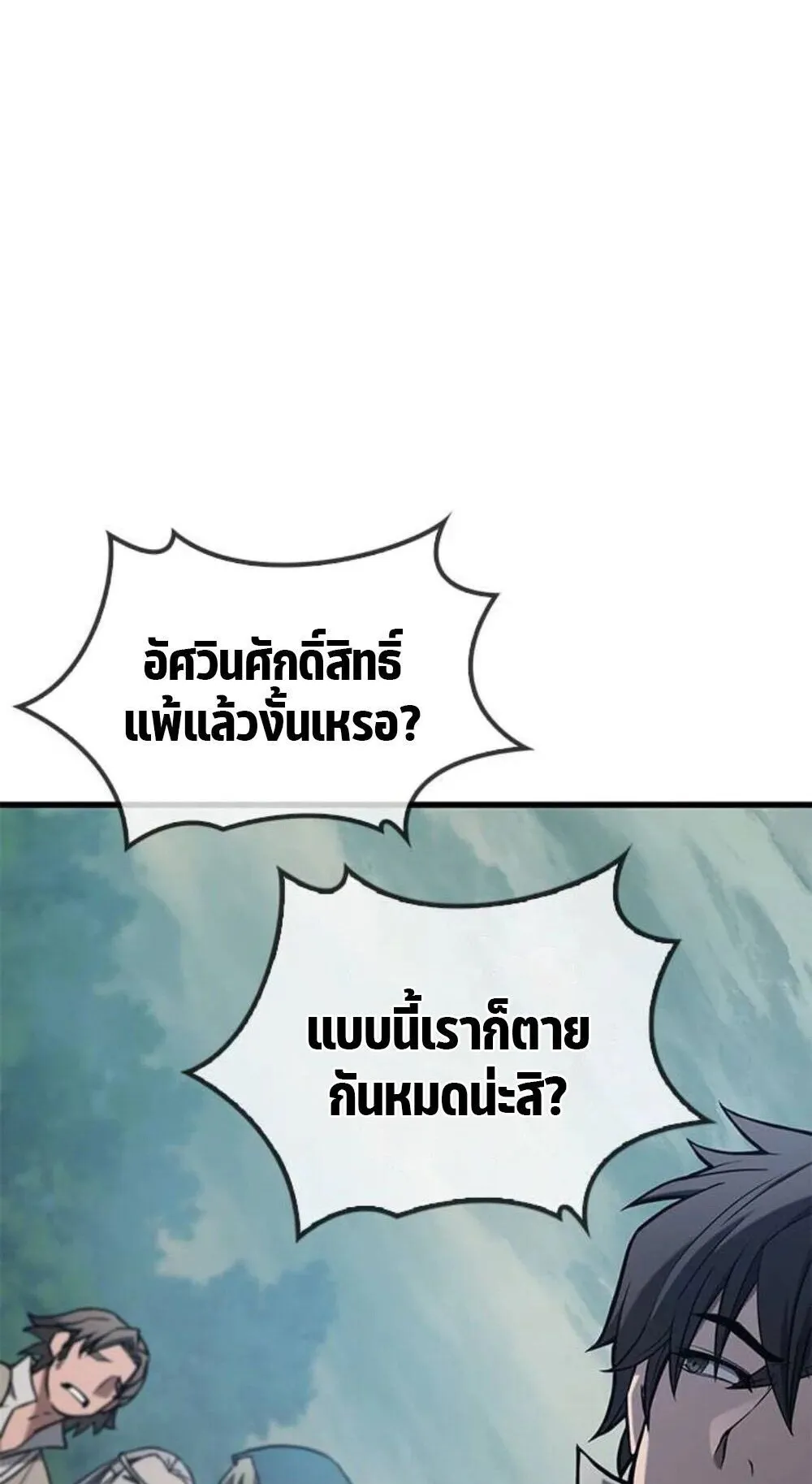 Demonic Beast Hunter Survival Guide ตอนที่ 10 หน้า 31