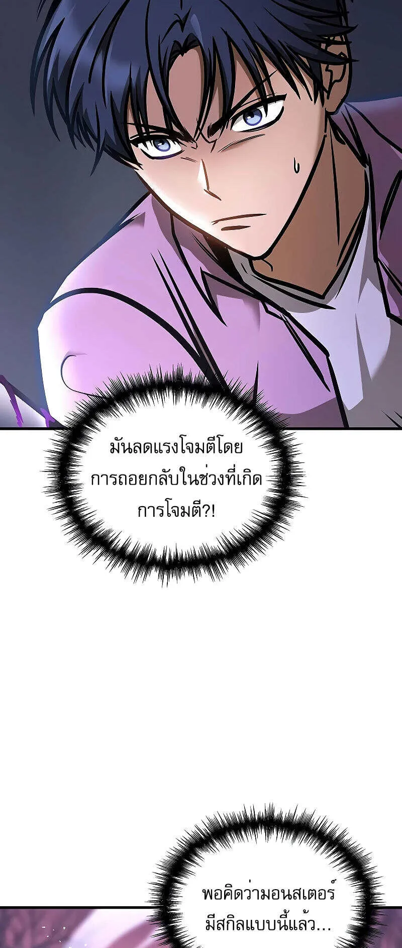 My Exclusive Tower Guide ตอนที่ 6 หน้า 52