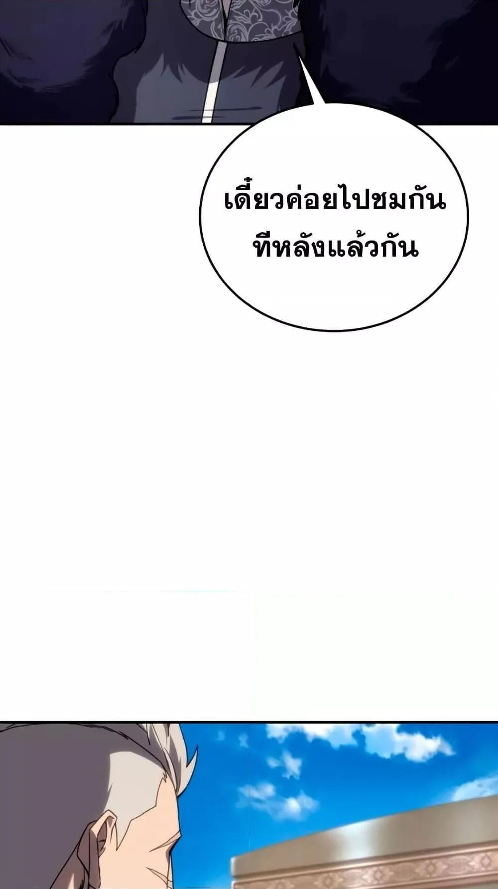 Star-Embracing Swordmaster ตอนที่ 25 หน้า 60