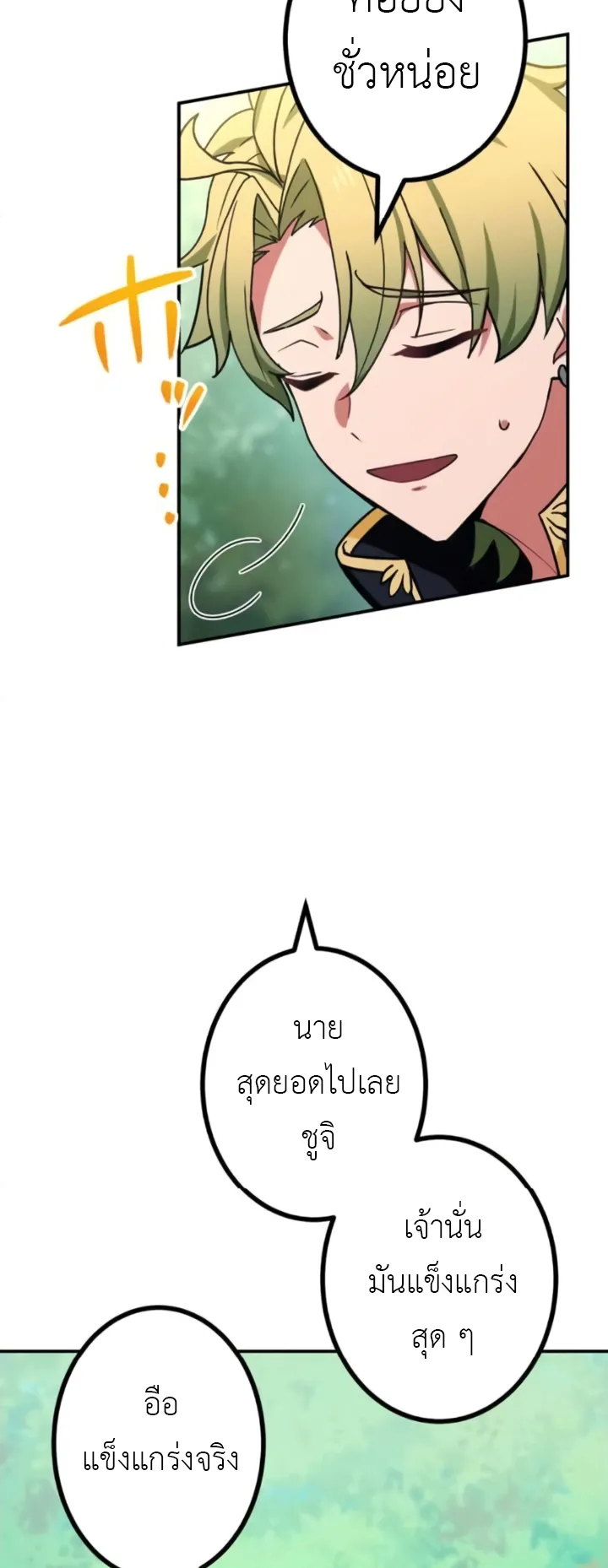The Strongest Assassin Gets Transferred To Another World With His Whole Class ตอนที่ 8 หน้า 23
