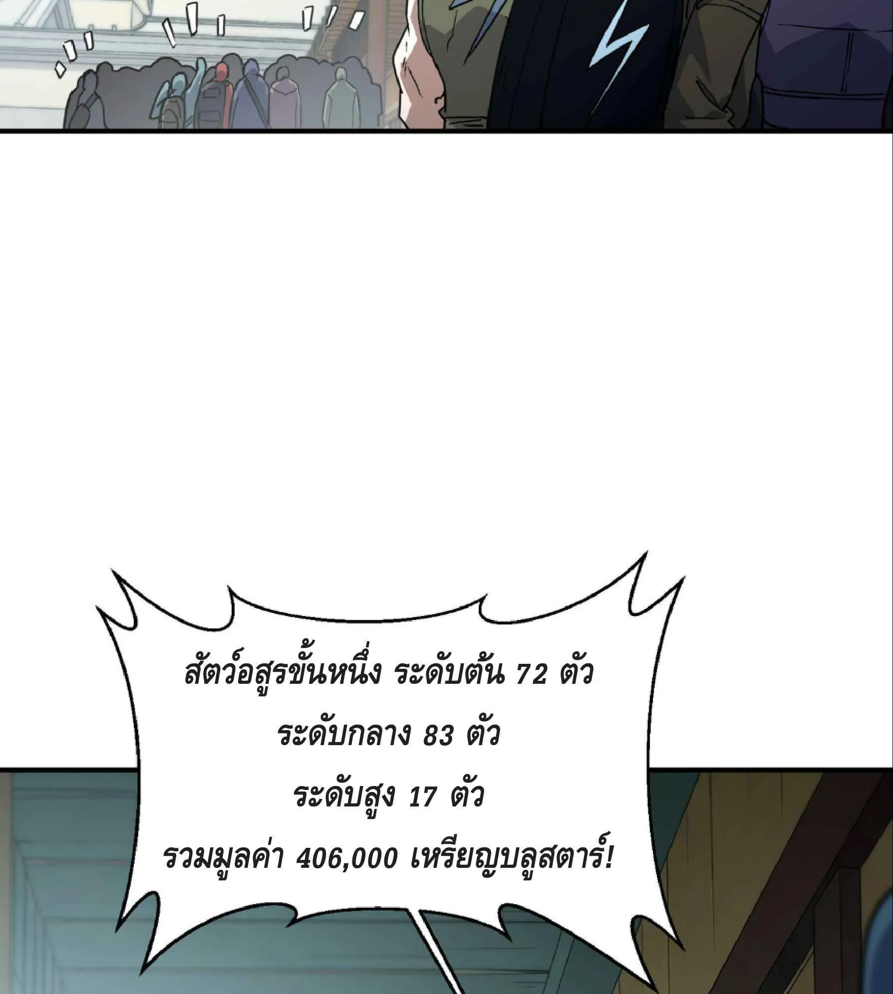 High Martial Arts: Sweeping Through Three Thousand ตอนที่ 7 หน้า 102