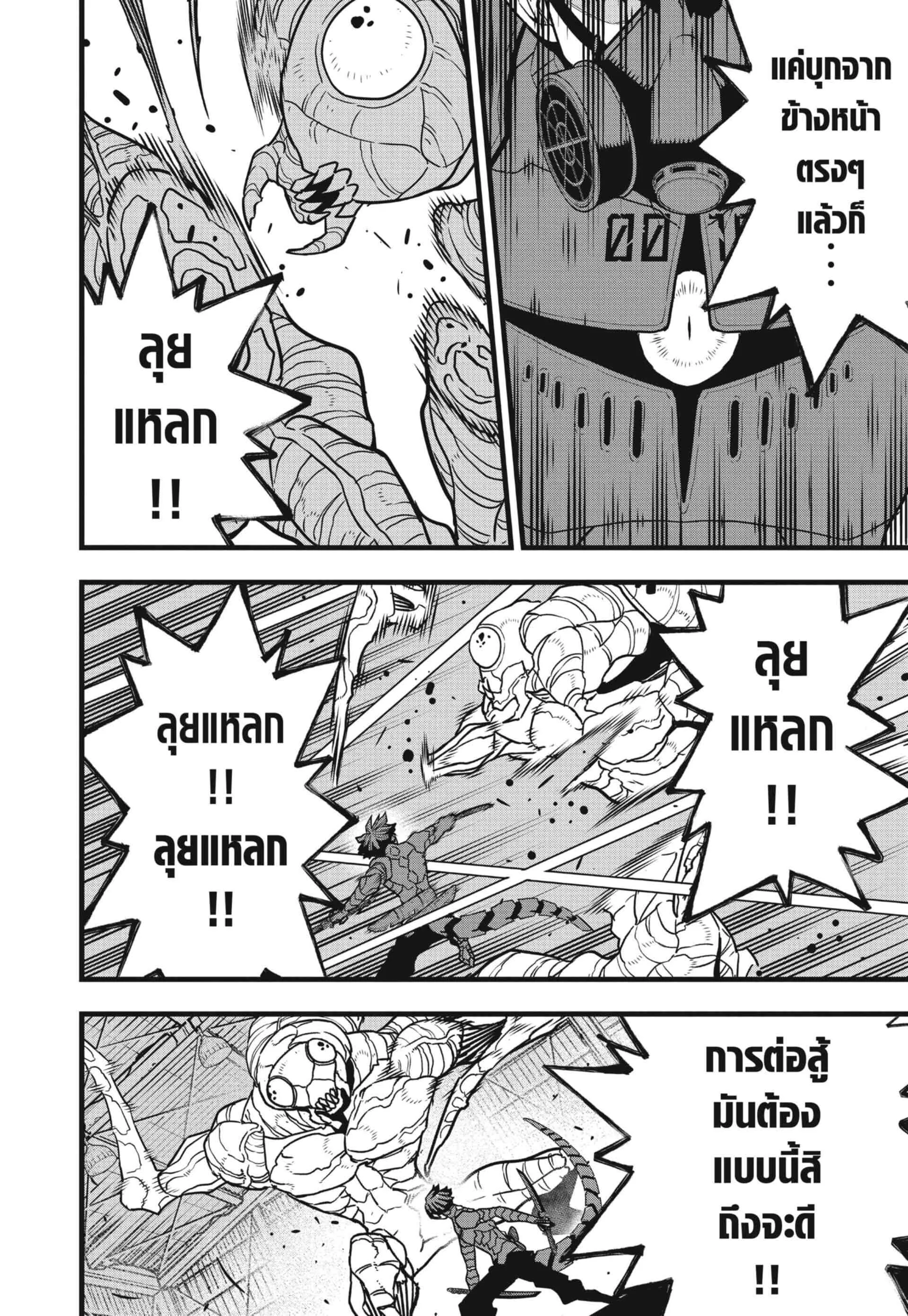 Kaiju no.8 ไคจูหมายเลข 8 ตอนที่ 74 หน้า 4