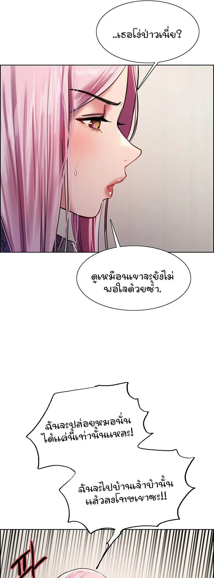 Sex-Stop Watch ตอนที่ 39 หน้า 23