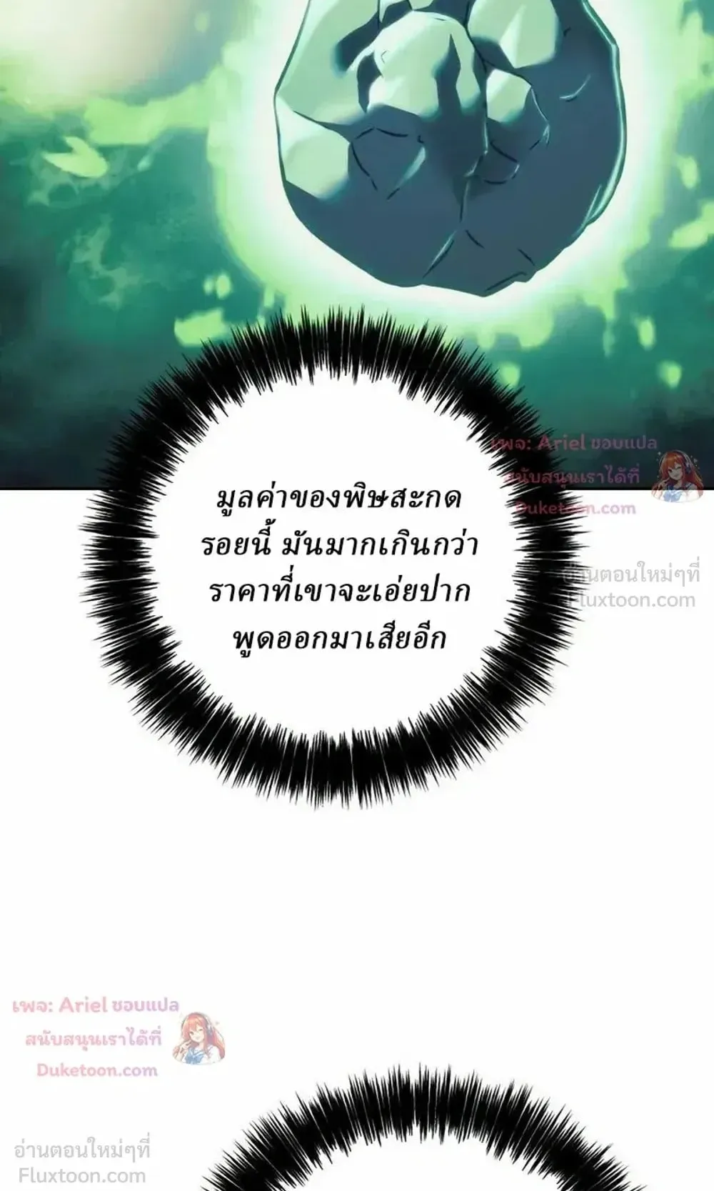 Sichuan’s Supreme King ตอนที่ 35 หน้า 56