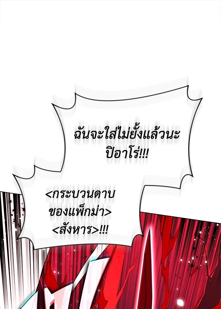 Overgeared ตอนที่ 169 หน้า 106