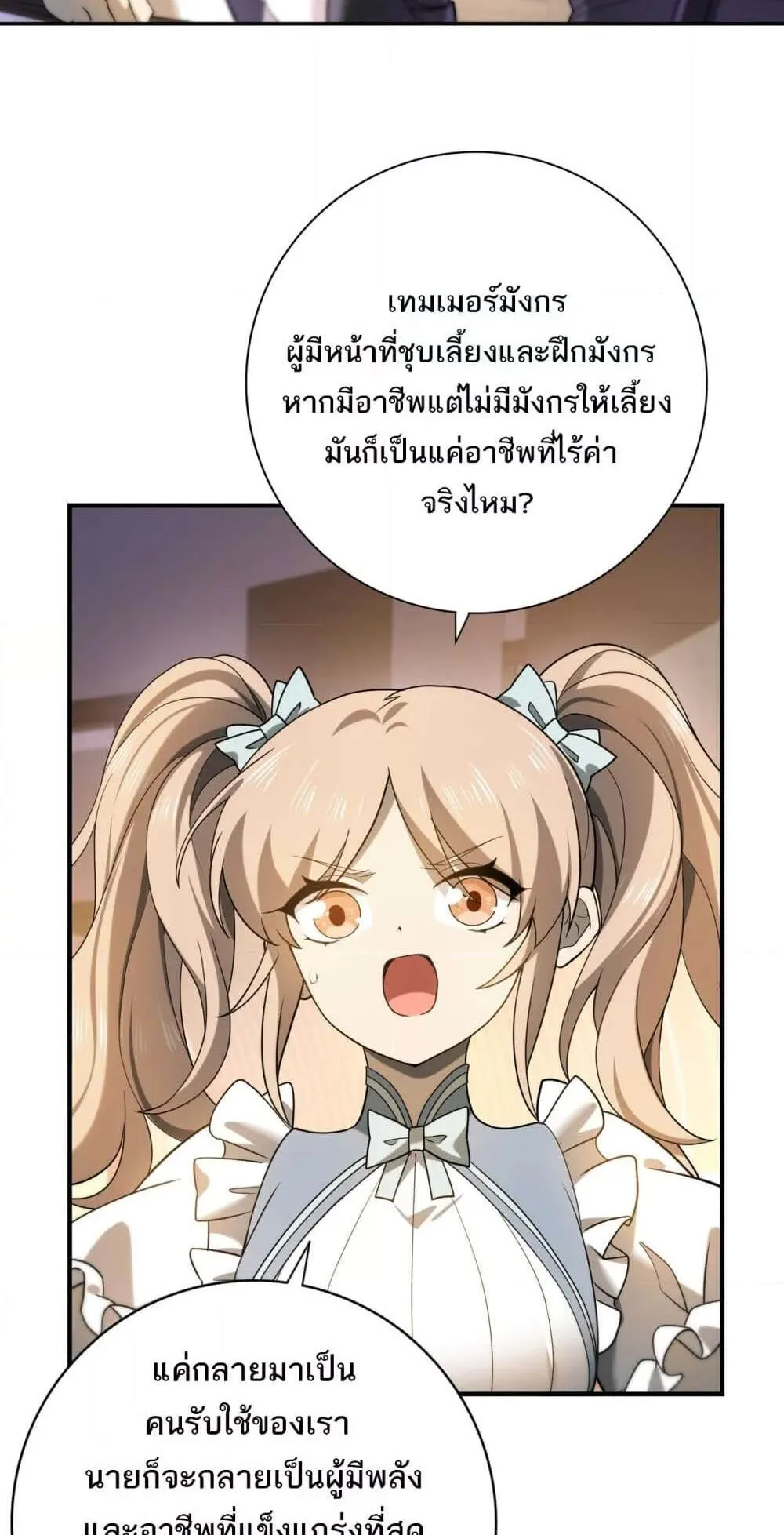 I am Drako Majstor ตอนที่ 11 หน้า 6