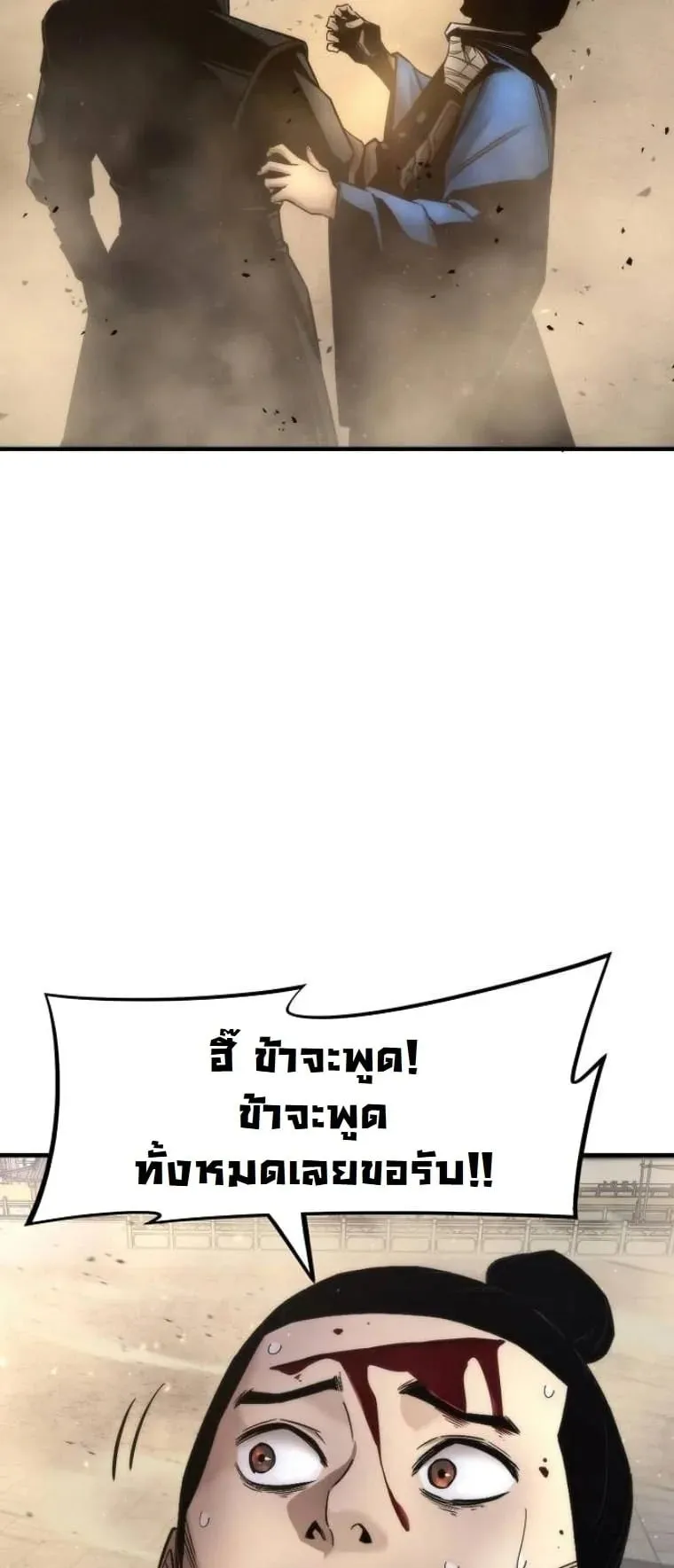 A Regressor’s Tale of Cultivation ตอนที่ 22 หน้า 53