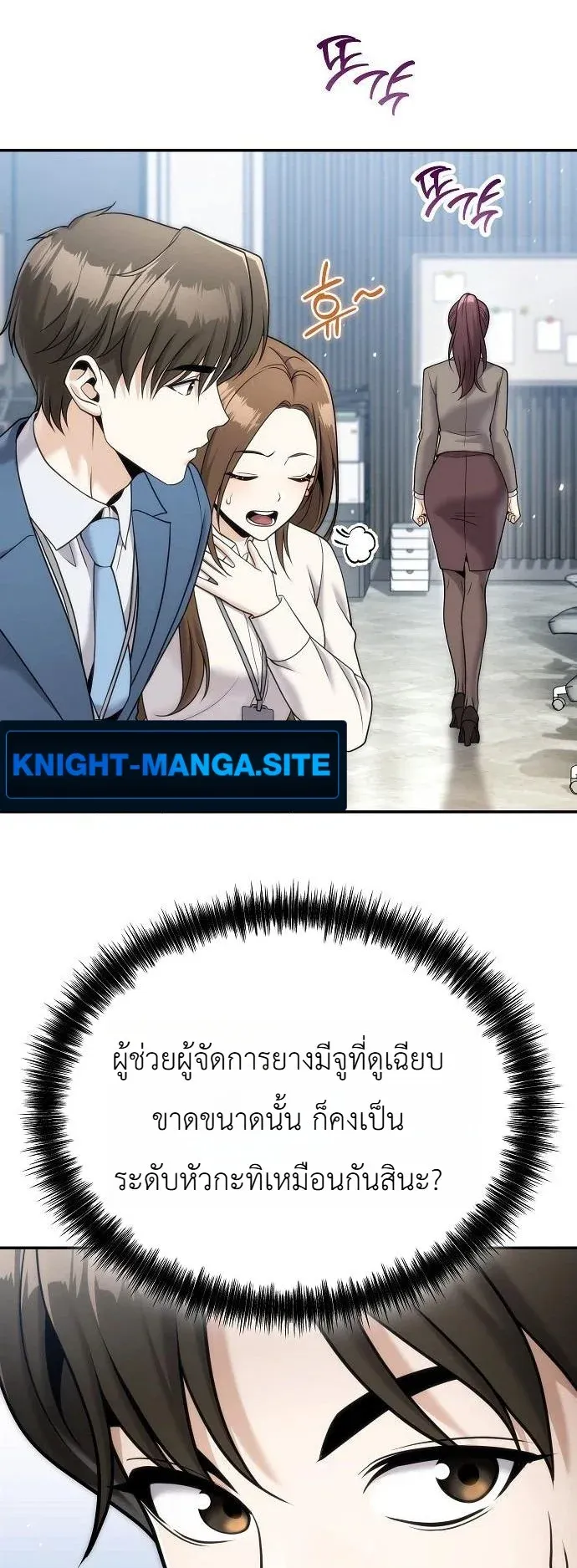 The Money Keeps Piling Up Even If I Spend It ตอนที่ 6 หน้า 17