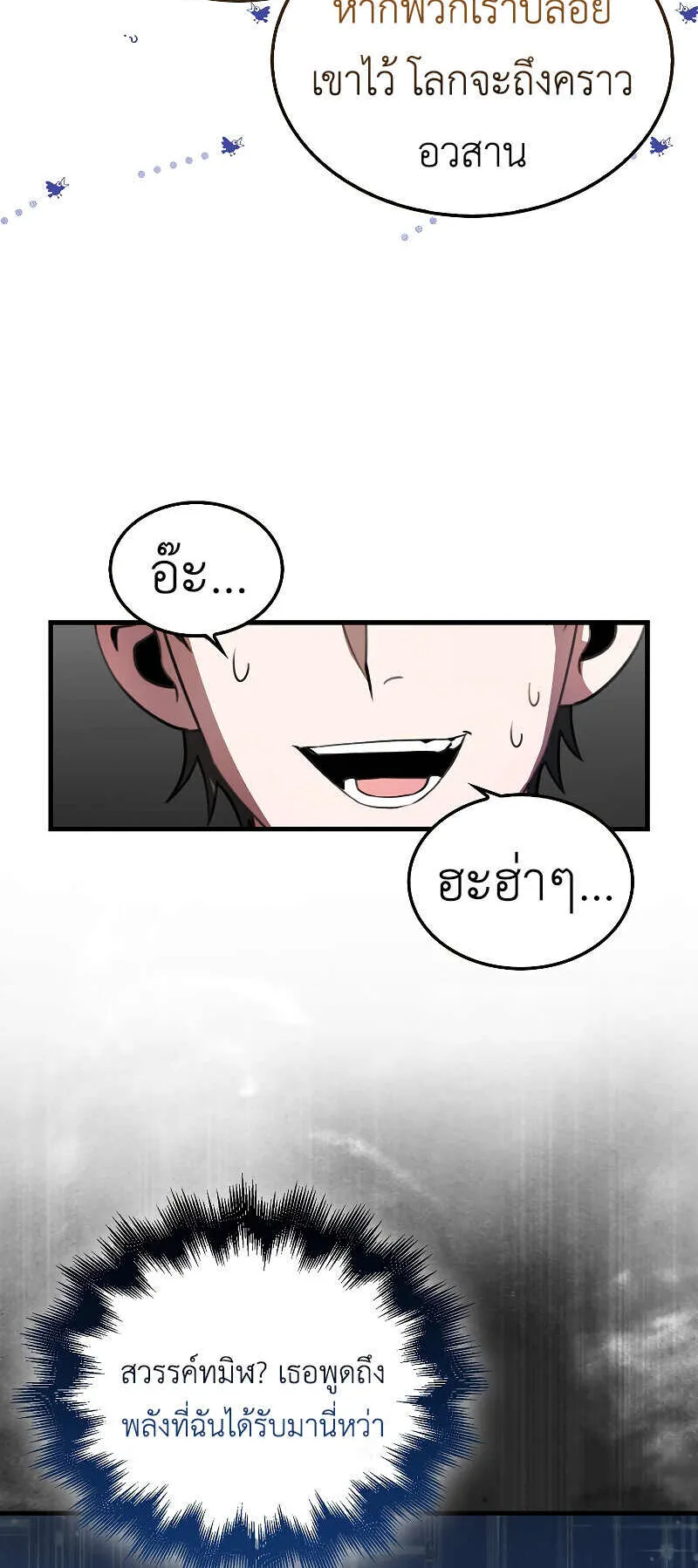 I Am Not a Regressor ตอนที่ 3 หน้า 79