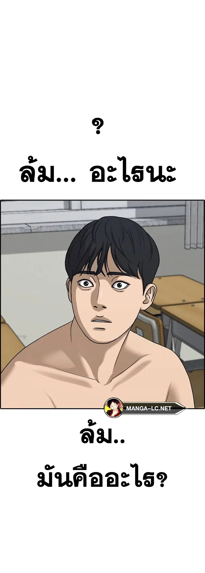 Loser Life 2 ตอนที่ 7 หน้า 19