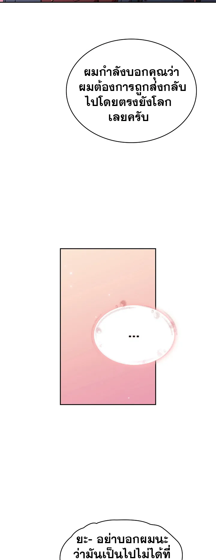 Is This Hero for Real ตอนที่ 1 หน้า 43