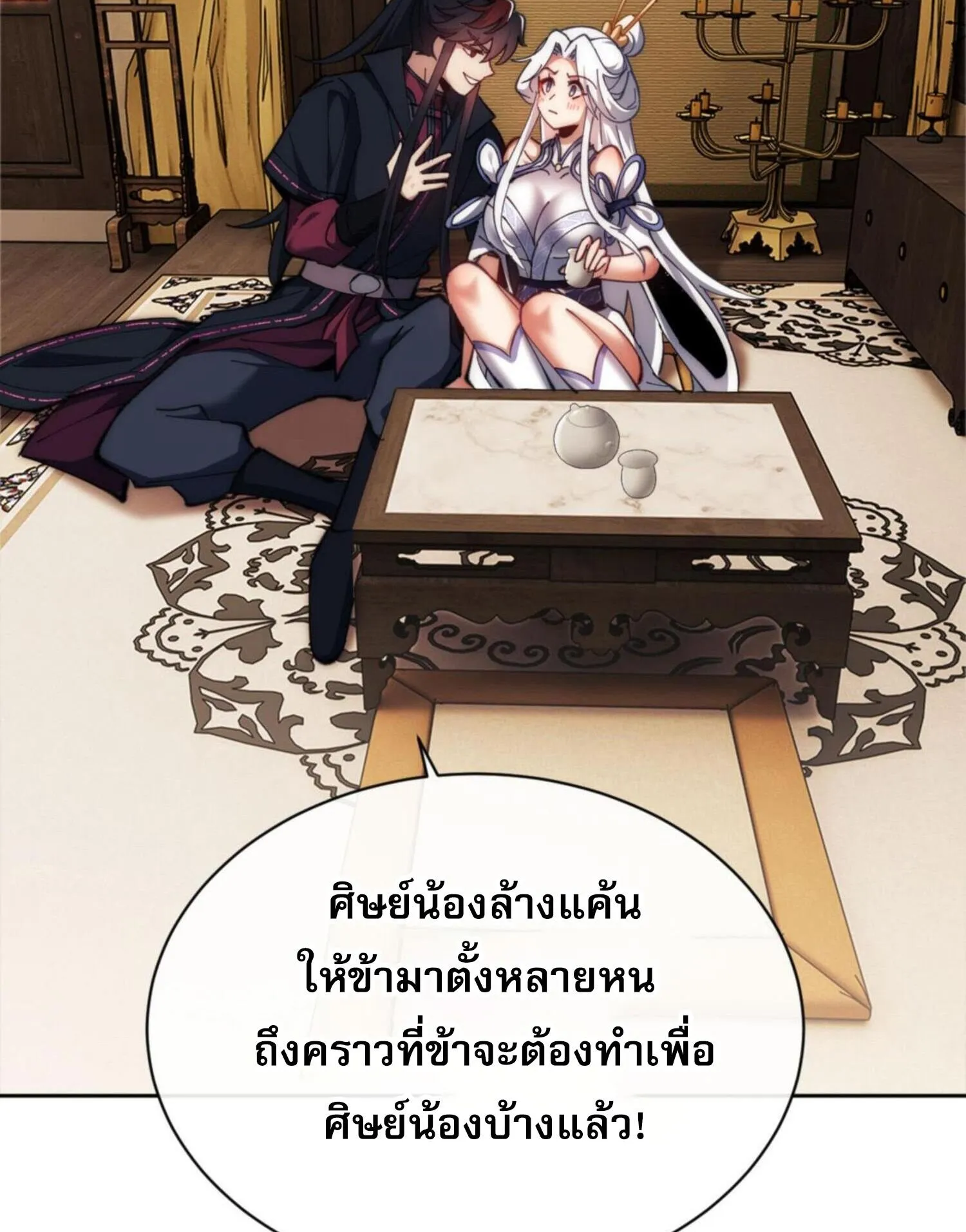 Devious Son of Heaven ตอนที่ 35 หน้า 59