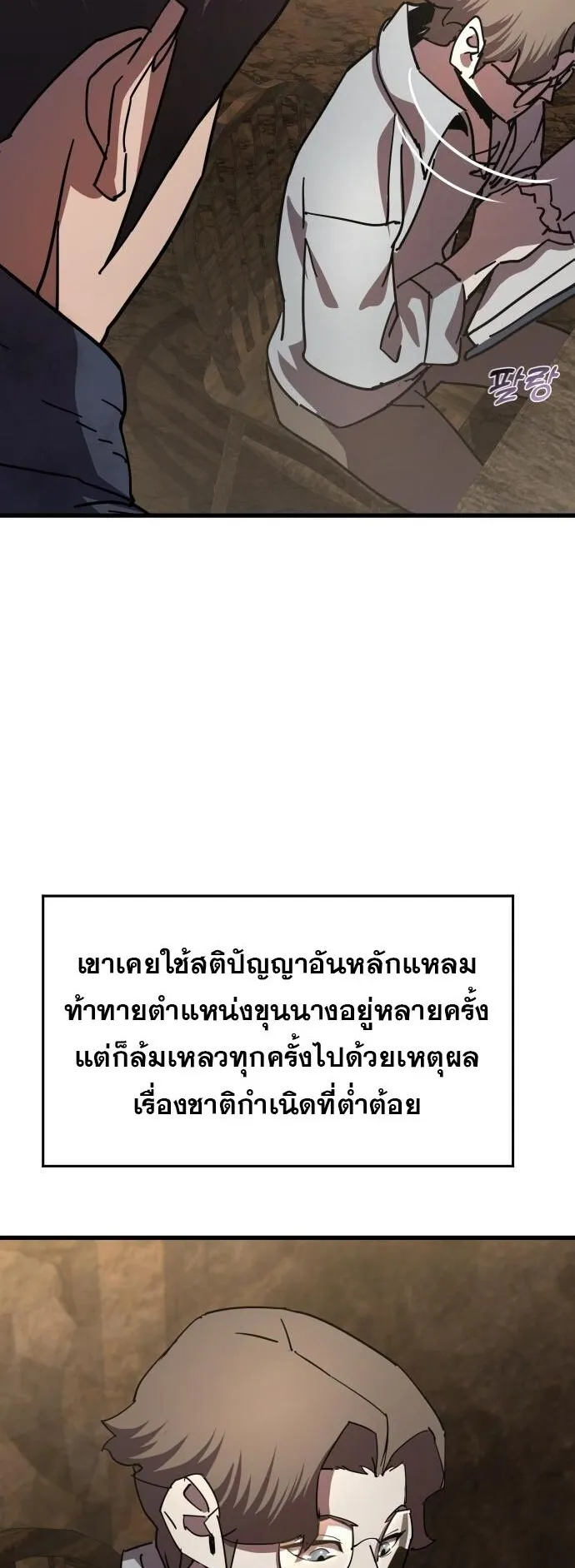 The Genius Mage Who Uses His Fists ตอนที่ 28 หน้า 78