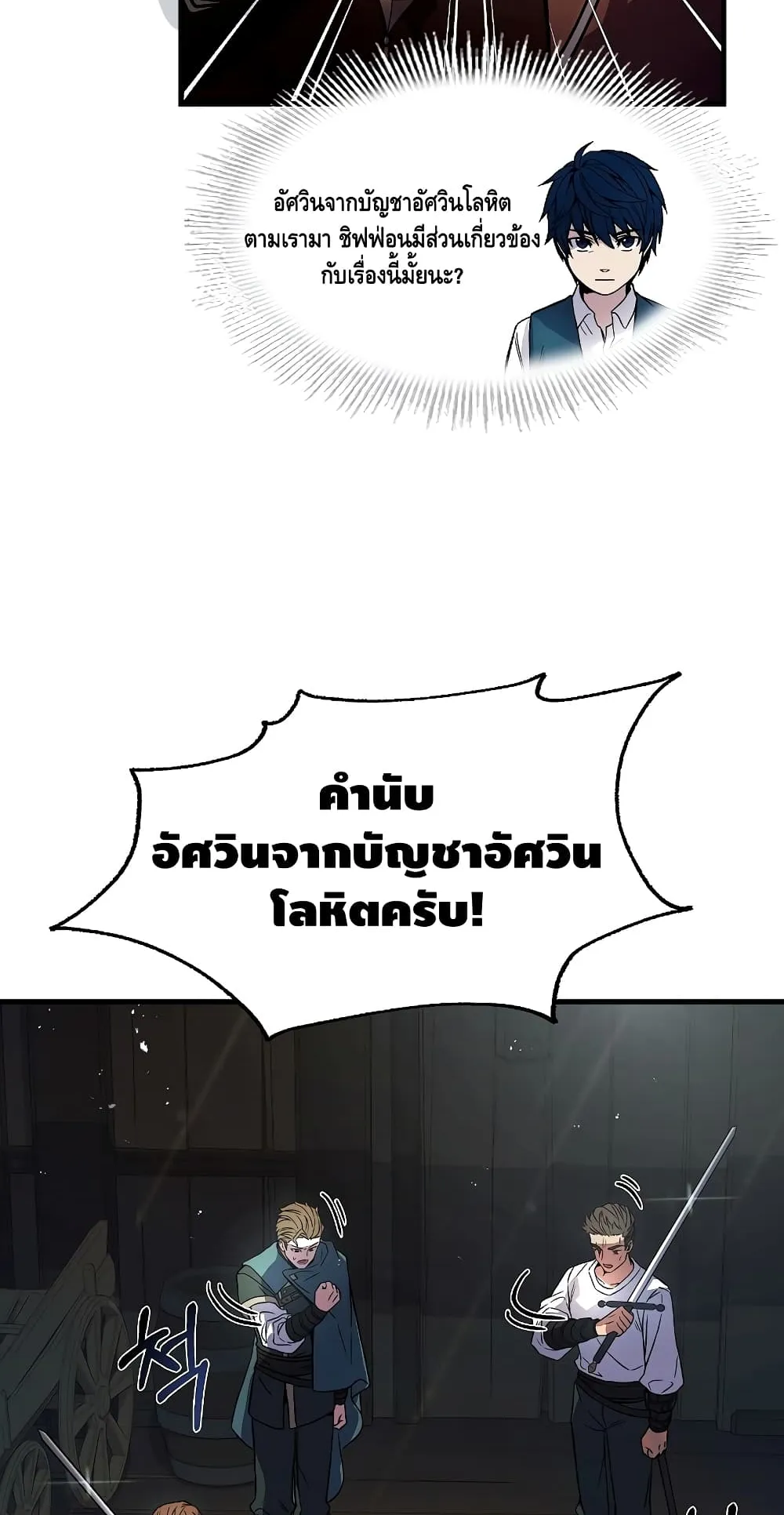Return of The Unrivaled Spear Knight ตอนที่ 4 หน้า 82