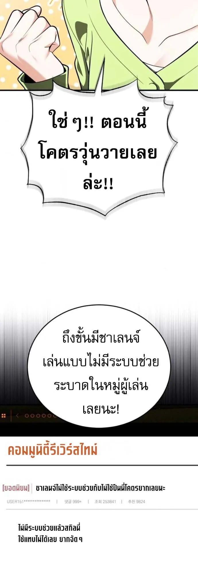 Echoes of the Reverse Planet ตอนที่ 4 หน้า 17