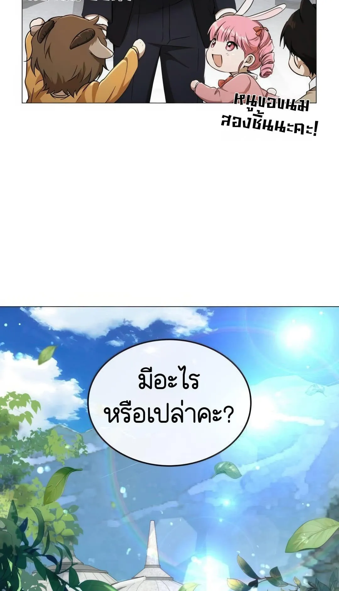 Shinsu Kindergarten ตอนที่ 8 หน้า 164